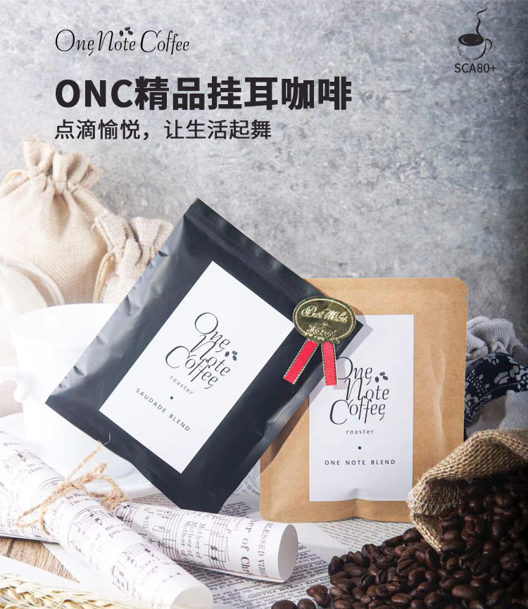 一音符混合挂耳咖啡SCA80+精品級咖啡10g*5(图1)